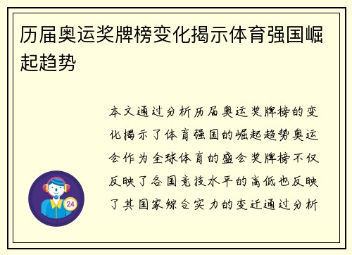 历届奥运奖牌榜变化揭示体育强国崛起趋势